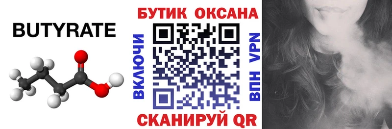 БУТИРАТ 1.4BDO  Невельск 